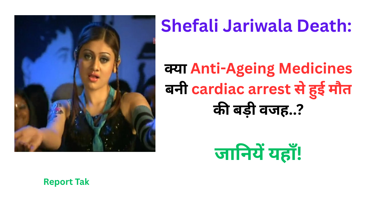 Shefali Jariwala Death: क्या Anti-Ageing Medicines बनीं Cardiac Arrest की बड़ी वजह?